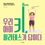 우리 아이 키, 필라테스가 답이다